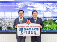 [NSP PHOTO]대방건설, 강서구에 이웃돕기 성금 5000만 원 전달