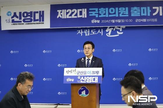 NSP통신-신영대 의원(전북 군산)이 15일 군산시청 브리핑룸에서 기자회견을 열고 제22대 총선 출마를 선언하고 있다.