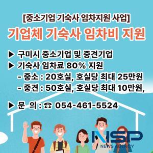 NSP통신- (사진 = 구미시)