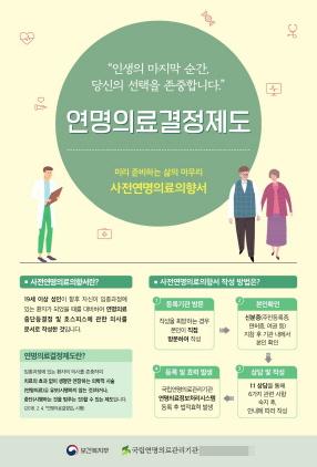 NSP통신-사전연명의료의향서 사업 안내 포스터. (이미지 = 안산시)