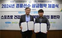 [NSP PHOTO]국민체육진흥공단, 한국경륜선수노동조합과 상금협약 체결