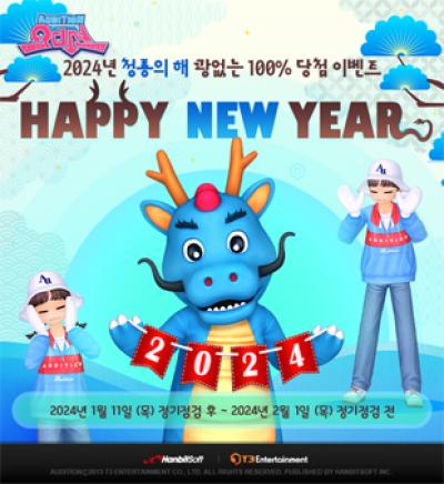 [NSP PHOTO]한빛소프트 오디션 신년 행운의 주사위 미니게임 전개