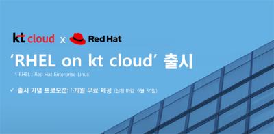 [NSP PHOTO]kt클라우드, 레드햇과 서비스형 OS 상품 RHEL on kt cloud 출시