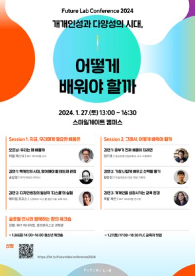 [NSP PHOTO]퓨처랩, 미래 교육 주제로 컨퍼런스 개최