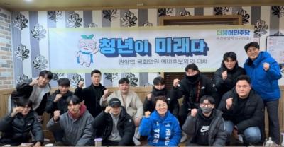 [NSP PHOTO]권향엽 국회의원 예비후보, 광양지역 청년들과 간담회
