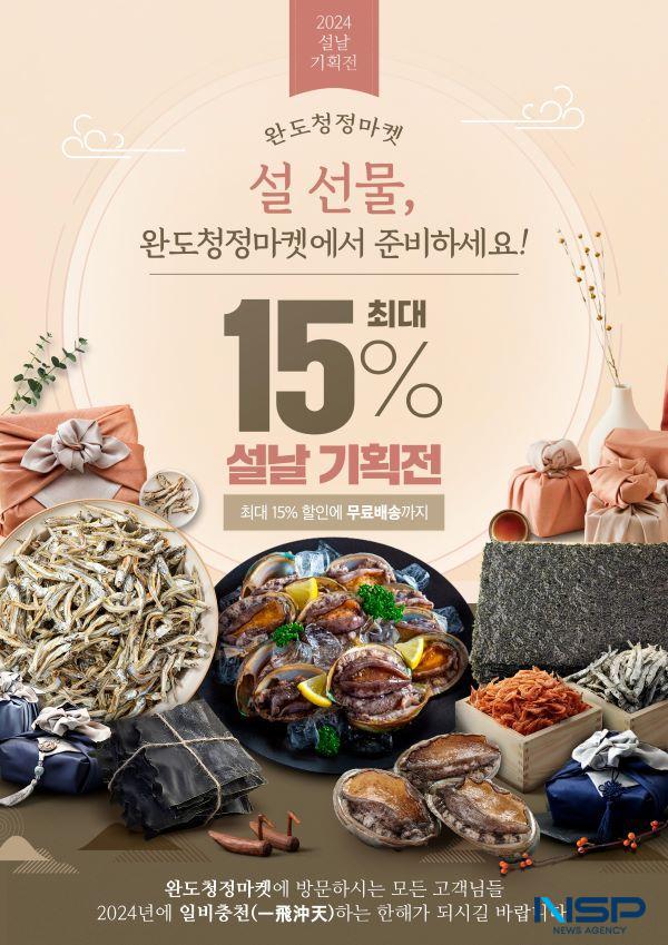 NSP통신- (사진 = 완도군)