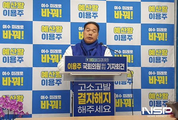 NSP통신-여수갑 이용주 예비후보가 선거기간 일체의 고소고발 행위를 중단할 것임을 천명했다. (사진 = 서순곤 기자)