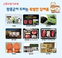 [NSP PHOTO]장흥군, 지난 해 고향사랑기부금 목표 5억3천만원 초과 달성