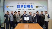 [NSP PHOTO]전남드래곤즈-광양경찰서, 업무협약 체결