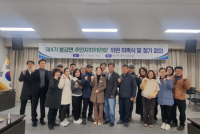 [NSP PHOTO]광양 봉강면주민자치위원회, 주민 화합과 소통을 위해 힘찬 새출발