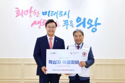 [NSP PHOTO]의왕시, 대한적십자사 특별회비 대한적십자사 경기지사에 전달