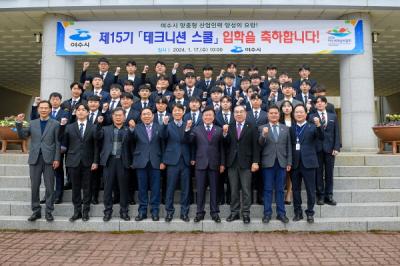 [NSP PHOTO]여수시, 여수산단 취업등용문 테크니션 스쿨 개학