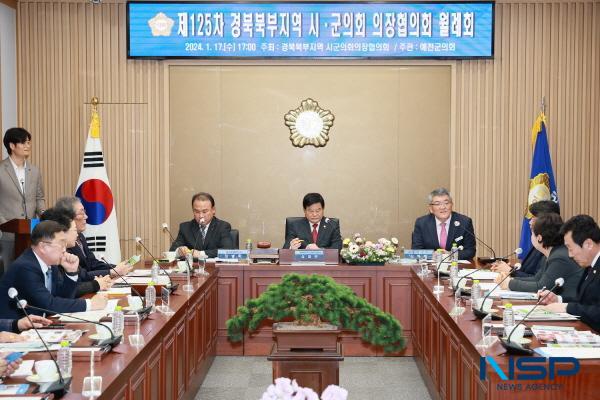 [NSP PHOTO]예천군의회, 경북북부지역 시·군의회의장협의회 월례회 개최