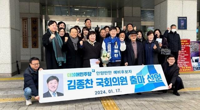 NSP통신-17일 김종찬 전 경기도의원이 제22대 총선에서 더불어민주당 안양 만안 예비후보로 선거에 나서기로 했다고 지지자들과 출마 선언을 했다. (사진 = 김종찬 예비후보측)