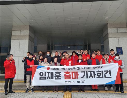 NSP통신-18일 오전 임재훈 전 국회의원이 안양시청 브리핑룸에서 제22대 총선에서 안양 동안갑 국민의힘 국회의원 후보로 출마를 선언하고 시청 본관 앞에서 지지자들과 기념촬영 하는 모습. (사진 = 임재훈 선거 사무실)