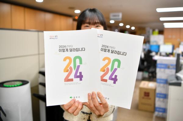 NSP통신-영주시 2024년부터 이렇게 달라집니다, 알아두면 편리한 새해 달라지는 시책‧제도 책자 발간 (사진 = 영주시)