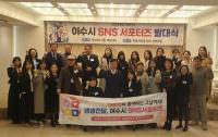 [NSP PHOTO]여수시, 제9기 SNS 서포터즈 25명 위촉