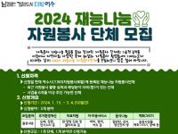 [NSP PHOTO]여수시, 찾아가는 재능나눔 프로그램 자원봉사 단체 모집