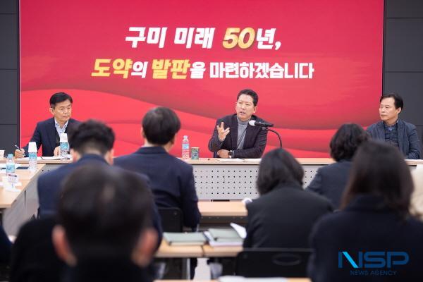 NSP통신-구미시가 18일부터 주요 사업들에 대한 구체적인 실행 방안 보고회 를 시작으로 올해 주요 사업들을 속도감 있게 추진한다. (사진 = 구미시)