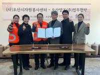 (NSP NEWS Image)오산시자원봉사센터-오산양조, 지역사회발전 업무협약