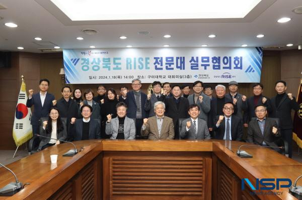 [NSP PHOTO]경북도, RISE 기본계획 수립 위한 일반대·전문대 실무협의회 개최