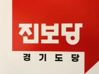[NSP PHOTO]진보당 경기도당, 국힘 총선용 쇼로 끝난 김포 서울 편입
