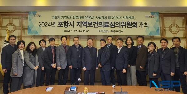 [NSP PHOTO]포항시, 지역보건의료 계획 수립을 위한 심의위원회 개최