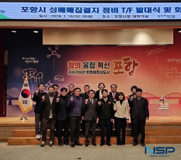 NSP통신-포항시는 18일 시청 대회의실에서 포항시 성매매집결지 정비 T/F 발대식을 개최하고 집결지 정비를 위한 첫 회의를 가졌다. (사진 = 포항시)