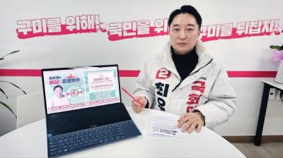 [NSP PHOTO]최우영 구미을 예비후보, 4호 공약 건강도시 구미 선언