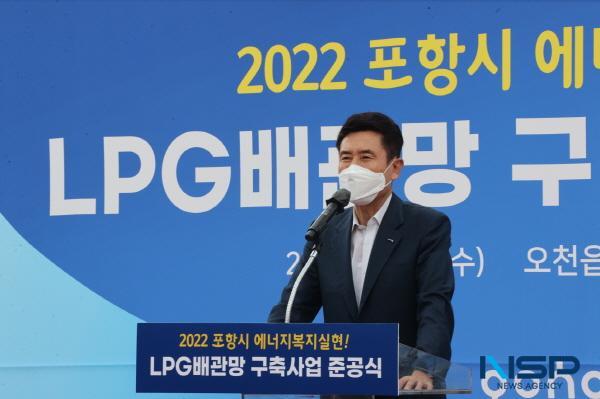 NSP통신-포항시는 도시가스가 들어오지 않는 지역에 도시가스 확대 공급 공사를, 공사가 어려운 농어촌 마을에는 도시가스 수준의 LPG 배관망을 구축하는 에너지복지 사업을 진행한다. (사진 = 포항시)