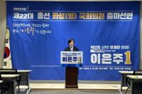 [NSP PHOTO]이은주 전 경기도의원, 민주당 화성병 국회의원 선거 출마 선언
