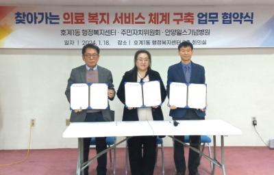 [NSP NEWS Image]안양시 호계1동, 안양윌스기념병원과 의료협력 체계 구축
