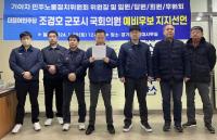 [NSP PHOTO]기아차 민주노동정치위, 조경호 민주당 군포시 국회의원 예비 후보 지지