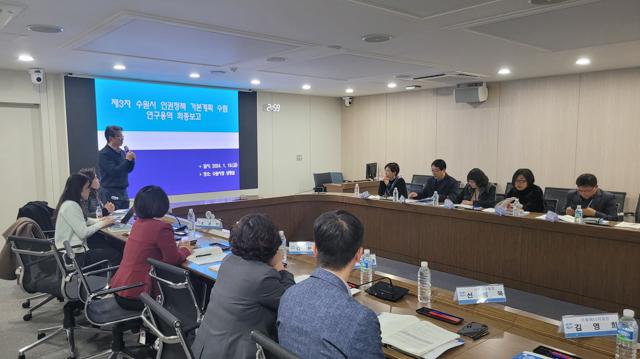 NSP통신-19일 열린 제3차 수원시 인권정책 기본계획 수립 연구 최종보고회 모습. (사진 = 수원시)