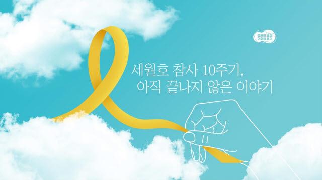 NSP통신-세월호 10주기 온라인 추모관 이미지. (사진 = 경기도)