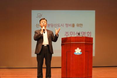 [NSP PHOTO]신상진 성남시장, 신속한 분당 신도시 정비사업 추진 노력할 것