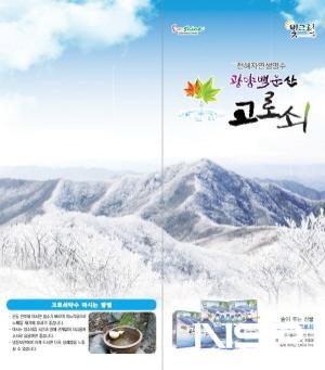 NSP통신-천혜 자연 생명수 광양 백운산 고로쇠 수액 판매 전단지 (이미지 = 광양시청)