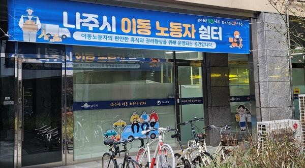 NSP통신- (사진 = 나주시)