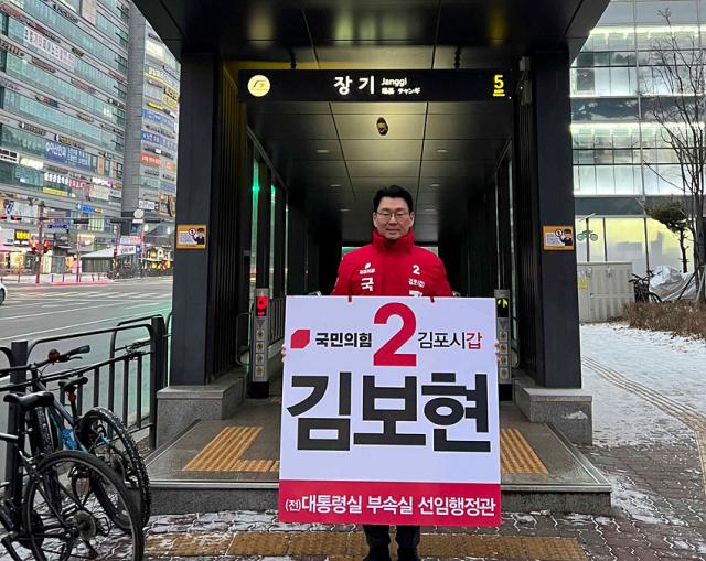 NSP통신-장기역에서 선거운동을 하고 있는 김보현 예비후보. (사진 = 김보현 선거캠프)