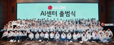 [NSP PHOTO]LG CNS, AI센터 출범…기술연구, 사업발굴·수행 조직 통합