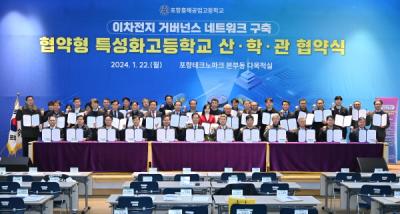 [NSP PHOTO]경북교육청, 지역과 함께하는 협약형 특성화고 첫 시작