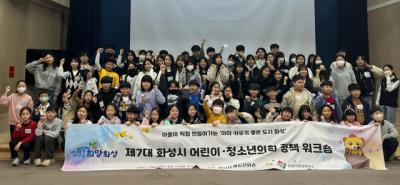 [NSP PHOTO]화성시, 제7대 어린이·청소년의회 워크숍 개최