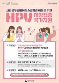 [NSP PHOTO]광양시, 자궁경부암 예방하는 HPV백신 무료접종 꼭 하세요