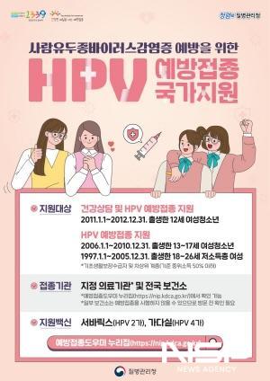 NSP통신-자궁경부암 예방하는 HPV백신 무료접종 포스터 (이미지 = 광양시청)