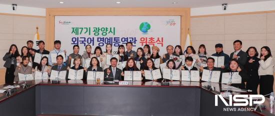 NSP통신-제7기 외국어 명예통역관 위촉식 (사진 = 광양시청)