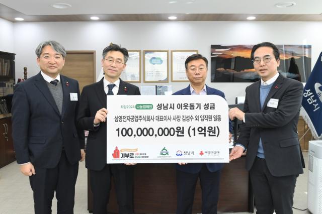 NSP통신-23일 삼영전자공업이 지역 내 한파 취약 가구 지원을 위해 성남시에 1억원의 성금을 기탁했다. (사진 = 성남시)