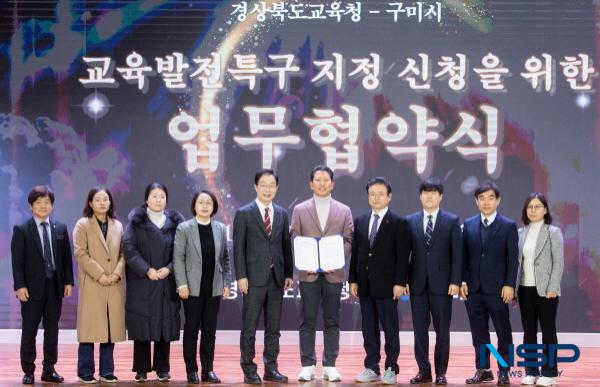 [NSP PHOTO]구미시, 교육발전특구 지정 총력...경북도·교육청과 힘 보태