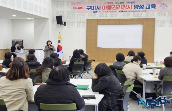 NSP통신-구미시는 오는 3월 19일까지 새마을운동 테마공원연수원 대강의실에서 아동 권리에 관심이 있는 시민을 대상으로 구미시 아동 권리 강사 양성 교육 을 진행한다. (사진 = 구미시)