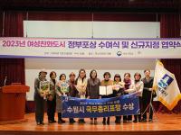 [NSP NEWS Image]수원시, ‘여성친화도시’ 조성 공로 국무총리 표창