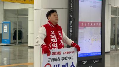 [NSP PHOTO]박재순 국힘 수원무 국회의원 예비후보, 사회개혁 혁신공약 1호 발표